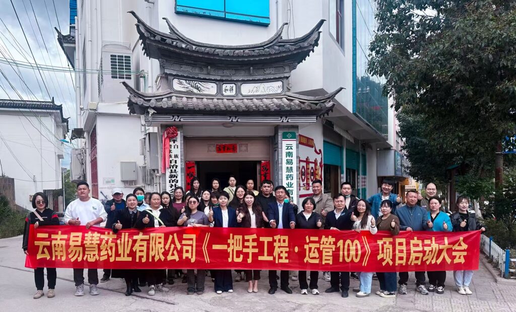 一把手云南易慧