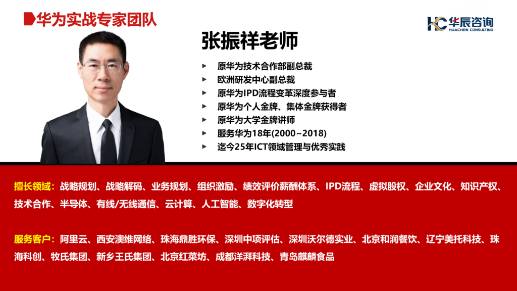 华辰咨询介绍 08