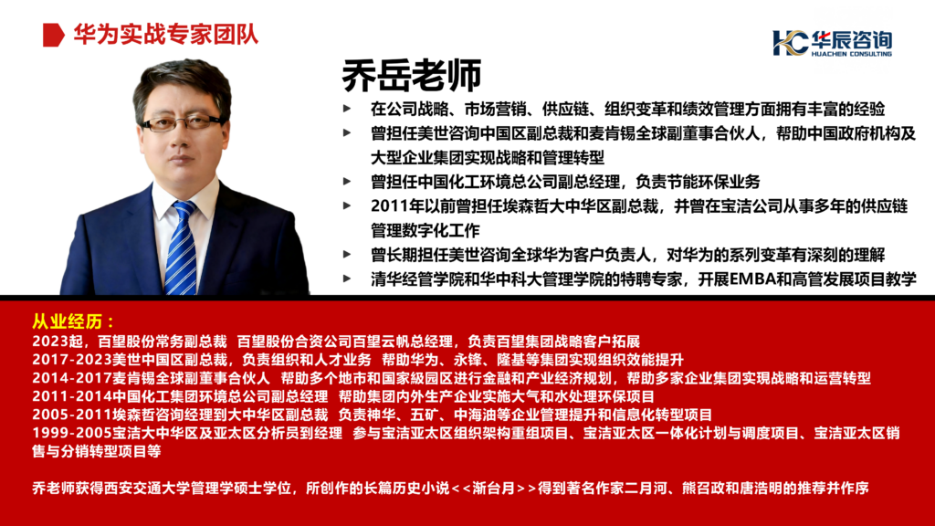 华辰咨询介绍 09