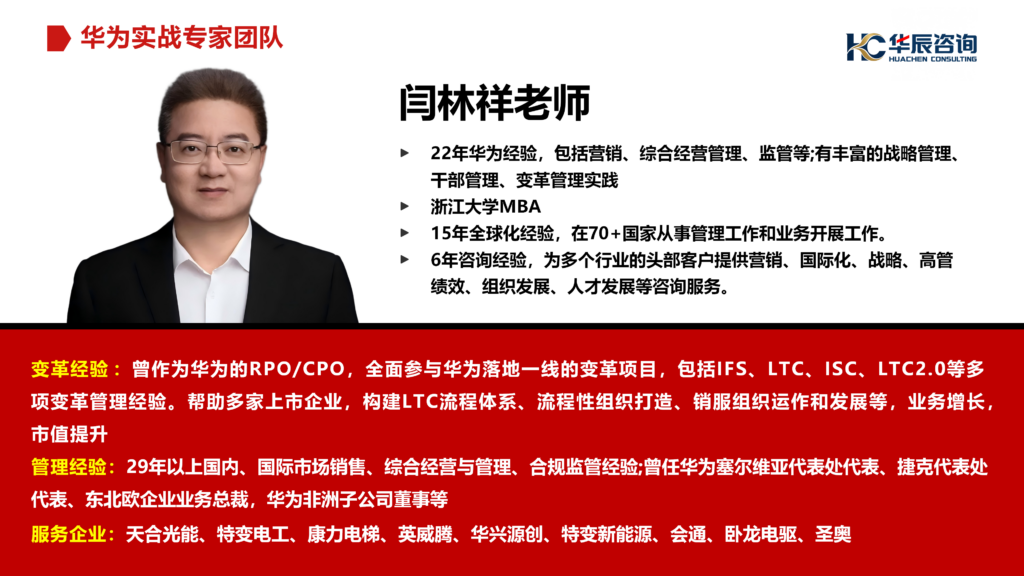 华辰咨询介绍 12